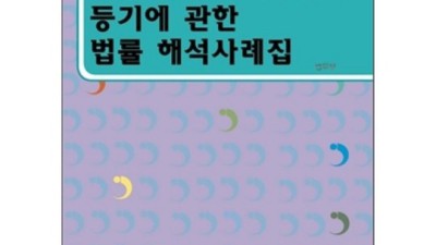 등기 고민 끝! 부동산등기책 파헤치기 (솔직 후기 & 꿀팁🎁)